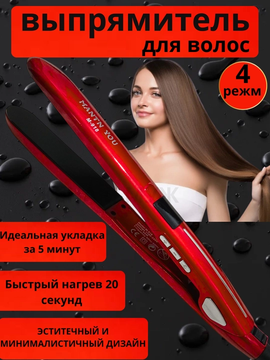 Har qanday turdagi sochlar uchun M-918 professional to‘g‘rilagich