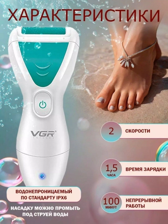To'piqlardagi kalluslarni olib tashlash uchun VGR V-812 elektr pemza toshi