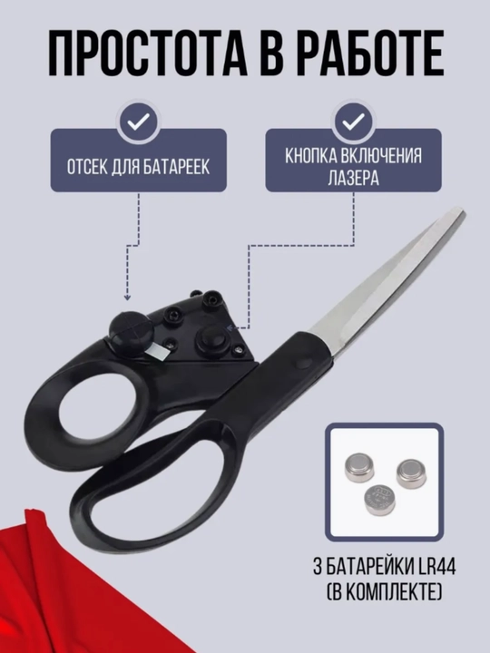 Lazer nurlovchi qirqish qaychisi – tikuvchilik uchun professional qaychi