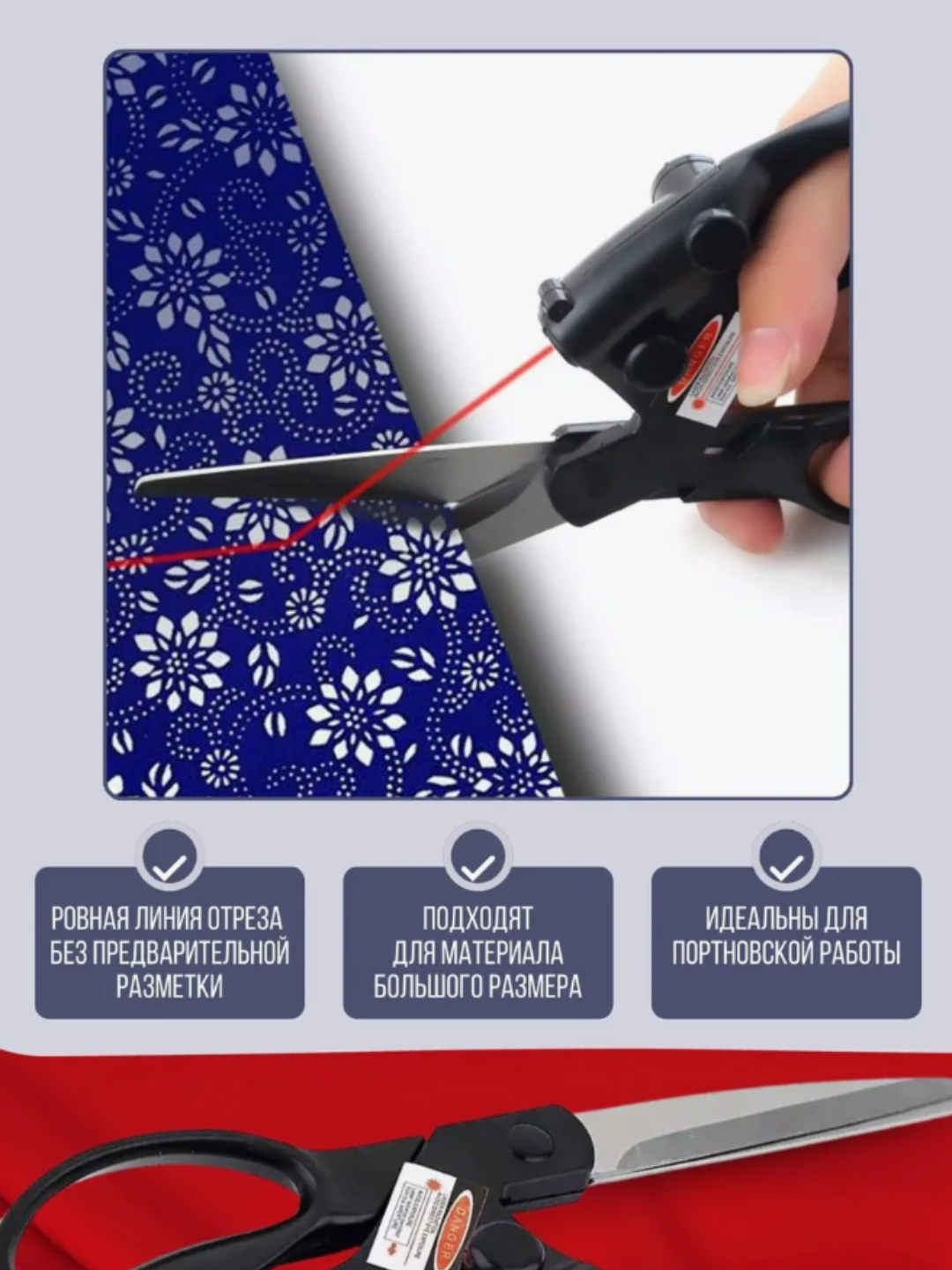 Lazer nurlovchi qirqish qaychisi – tikuvchilik uchun professional qaychi