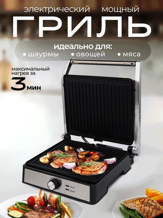 Электрогриль с антипригарным покрытием мощность, 1000 Вт - 