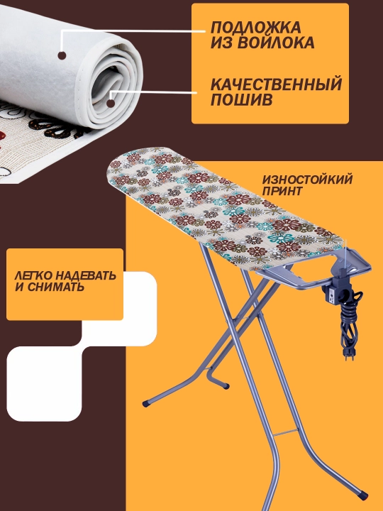Чехол для гладильной доски – хлопковый, удобный, моющийся, с мягкой прокладкой