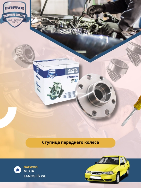 Ступица передняя в сборе Chevrolet/Daewoo - 