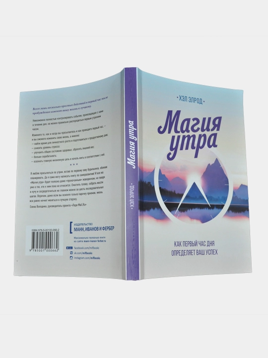 Магия утра, Хэл Элрод