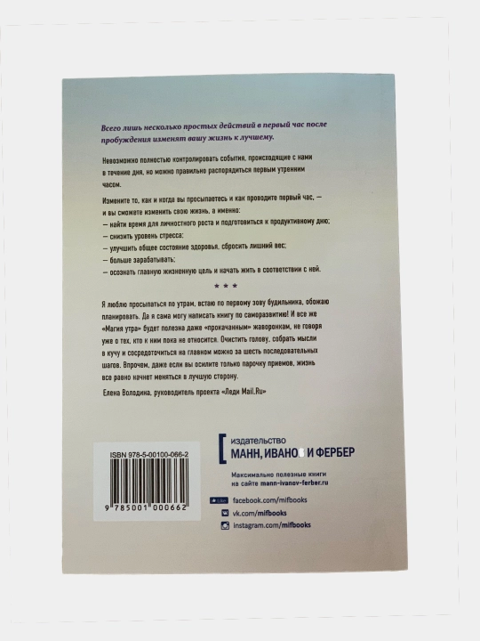 Магия утра, Хэл Элрод