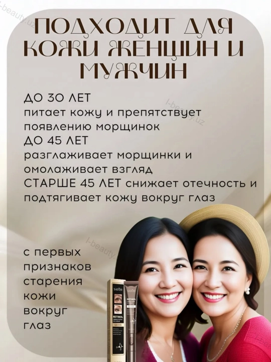 Крем для кожи вокруг глаз, вибрации, массажёр, ретинол, крем от морщин и отёков