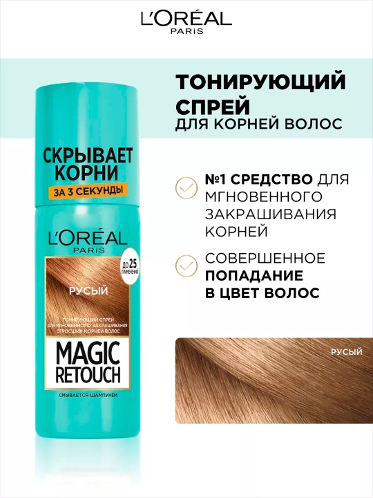 L'Oreal Paris Magic Retouch bo‘yovchi sprey - 