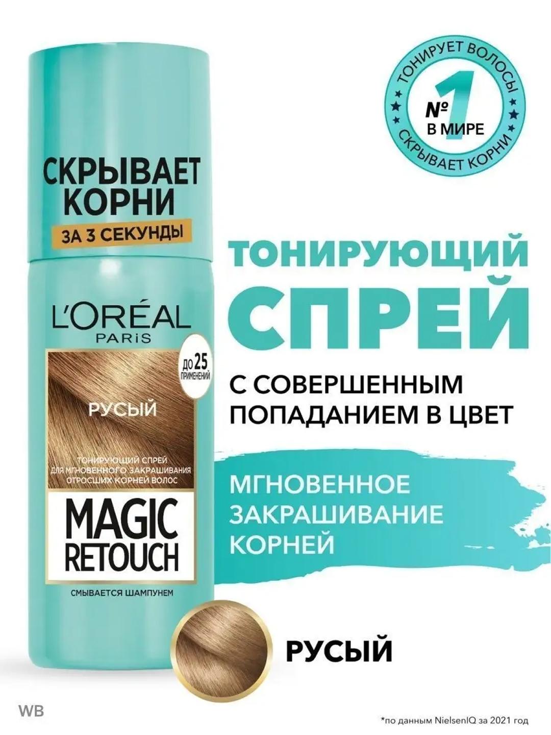L'Oreal Paris Magic Retouch bo‘yovchi sprey