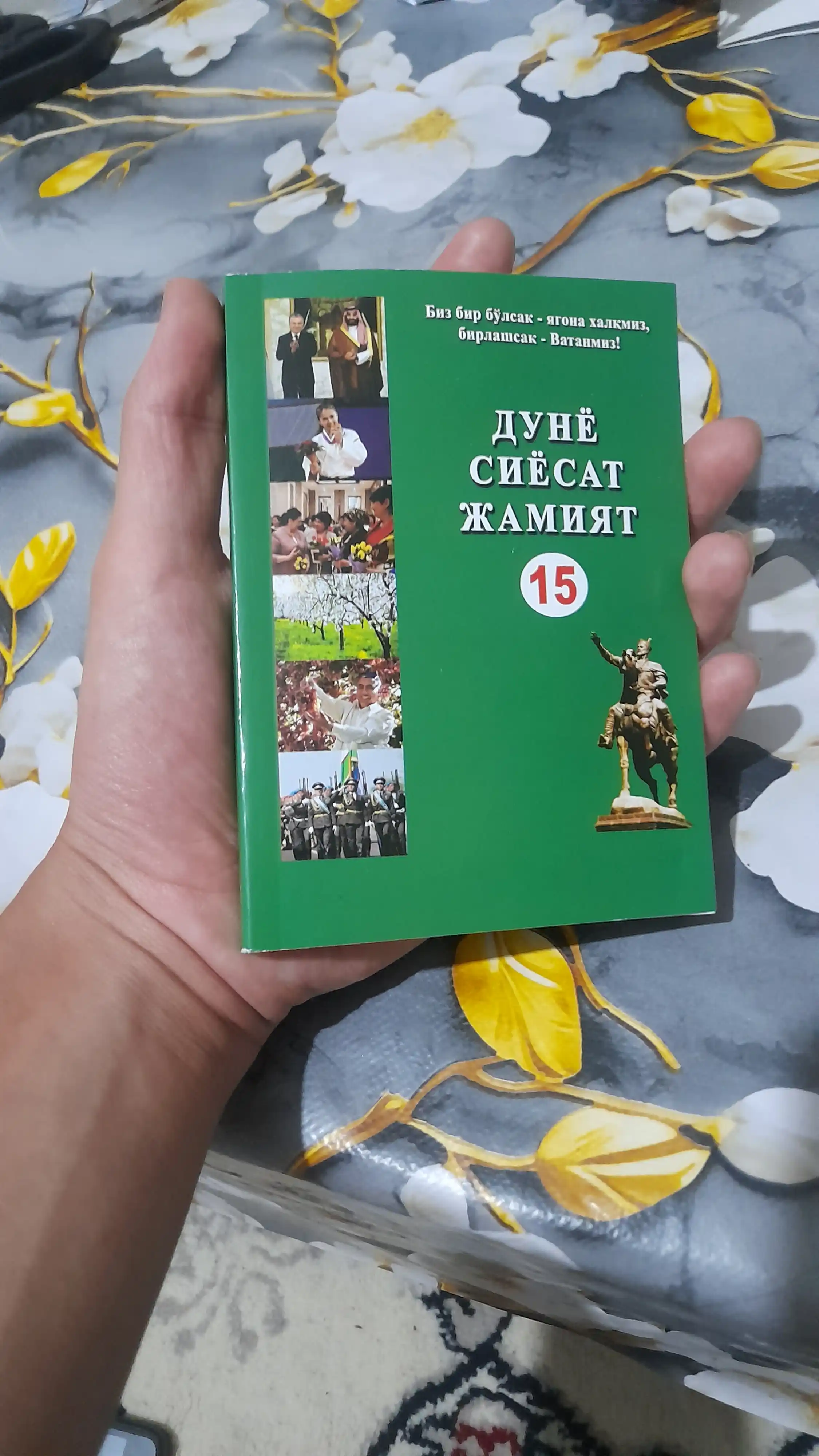 Дунё, сиёсат, жамият — 16-нашр; Ўзбекистон Республикаси Конституцияси