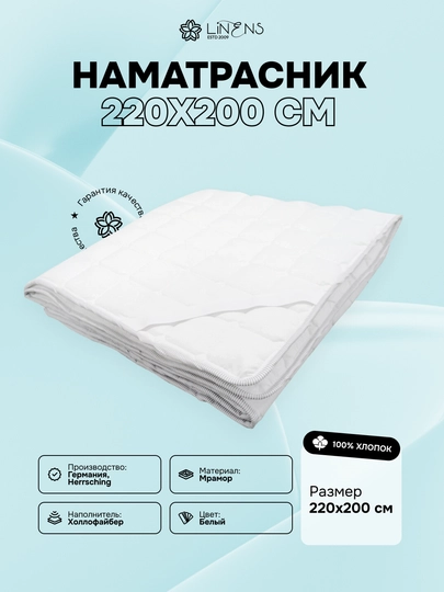 Наматрасник 220х200 см, Linens - 4127