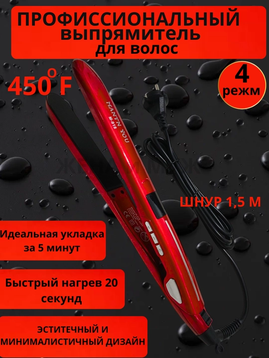 Har qanday turdagi sochlar uchun M-918 professional to‘g‘rilagich