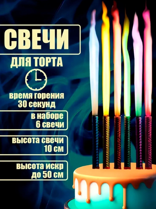 Свечи для торта, бенгальские огни для торта, мини-фейерверки, свечи 6 шт