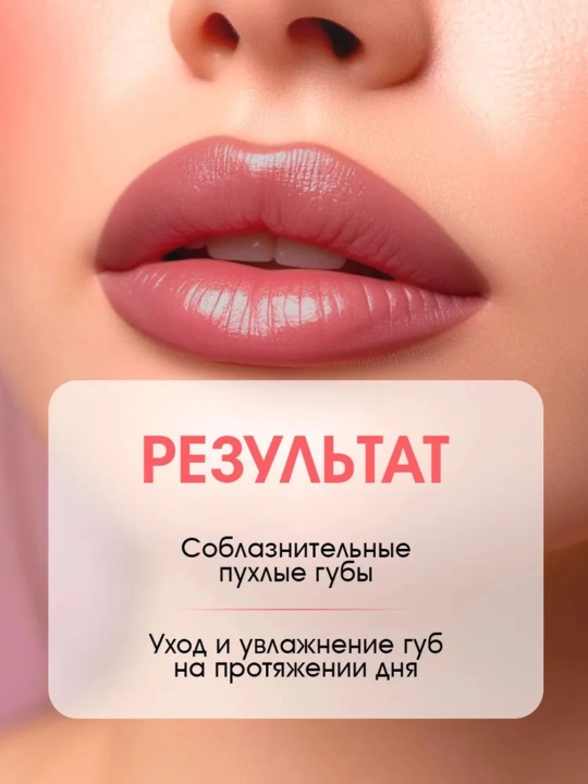 Golden Rose , Блеск для губ с перцем увеличивающий объем 