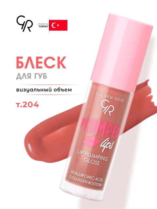 Golden Rose , Блеск для губ с перцем увеличивающий объем 