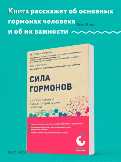 Сила гормонов. Екатерина Трошина, Мария Терехова - 