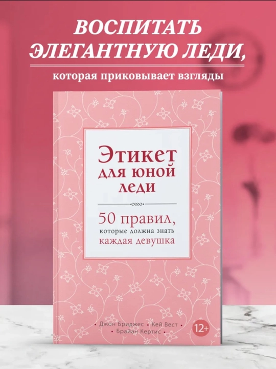 Этикет для юного джентльмена. 50 правил, которые должен знать каждый юноша - 