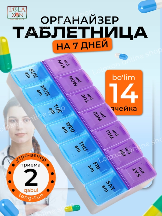 Таблетница для таблеток, 7 отделений