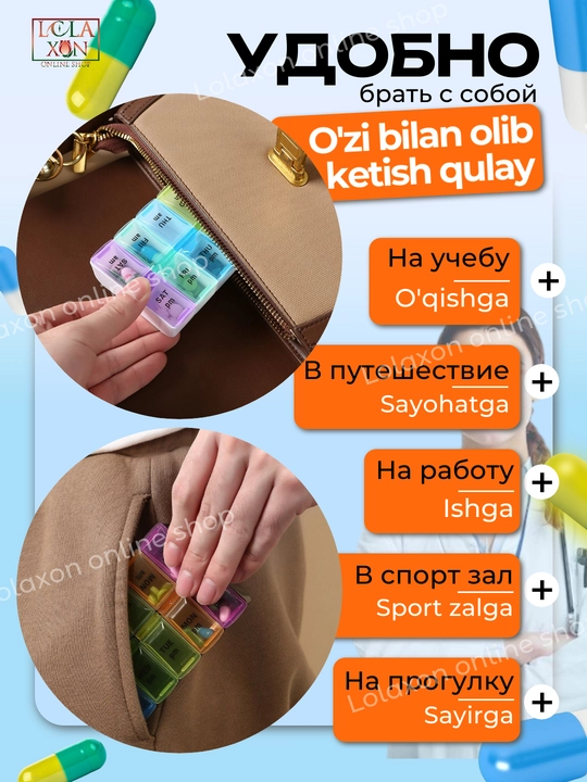 Таблетница для таблеток, 7 отделений