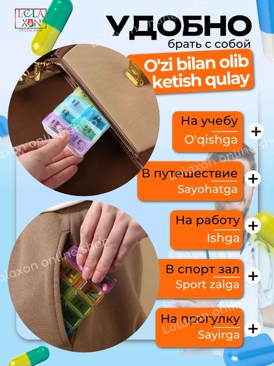 Таблетница для таблеток, 7 отделений