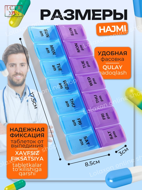 Таблетница для таблеток, 7 отделений