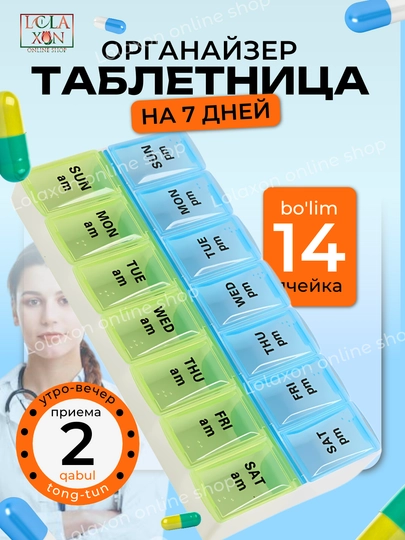 Таблетница для таблеток, 7 отделений — LOLA1-ТАБПРУГ-ЛАЗУР