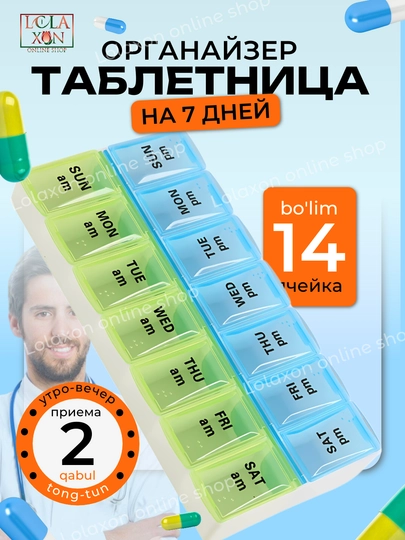 Таблетница для таблеток, 7 отделений — LOLA1-ТАБПРУГ-САЛАТ