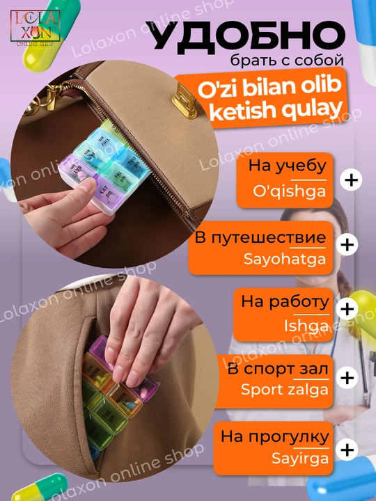 Таблетница для таблеток, 7 отделений