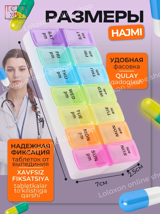 Таблетница для таблеток, 7 отделений