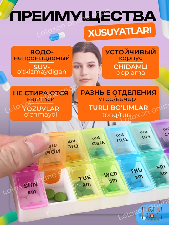 Таблетница для таблеток, 7 отделений
