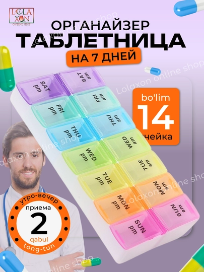 Таблетница для таблеток, 7 отделений — LOLA1-ТАБПРУГ-МОЛОЧ