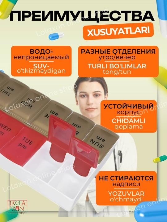 Таблетница для таблеток, 7 отделений