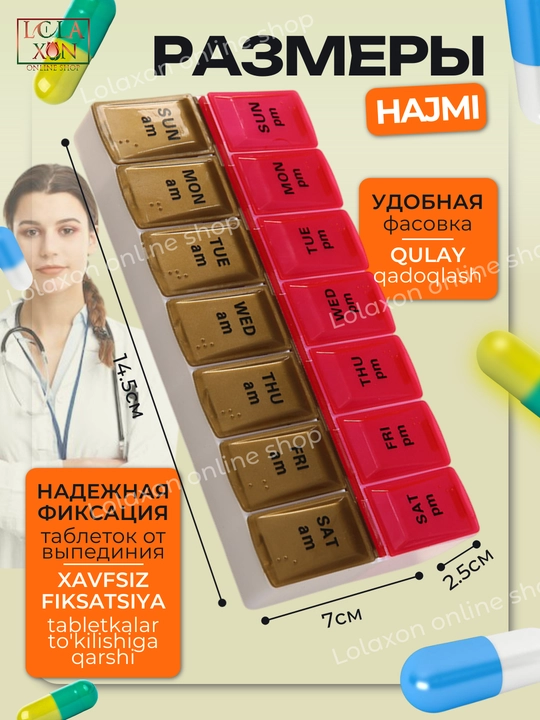 Таблетница для таблеток, 7 отделений