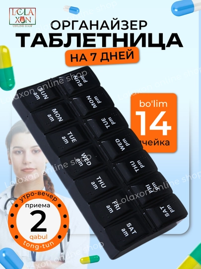 Таблетница для таблеток, 7 отделений — LOLA1-ТАБПРУГ-ЧЕРН
