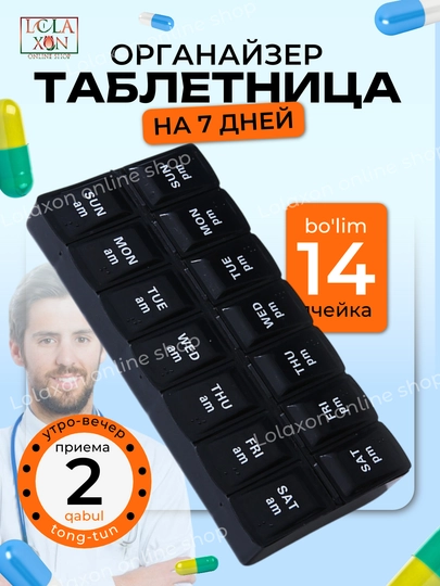 Таблетница для таблеток, 7 отделений — LOLA1-ТАБПРУГ-ЧЕРНСТЕ