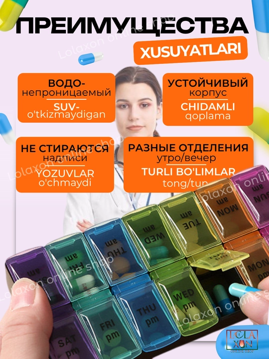 Таблетница для таблеток, 7 отделений