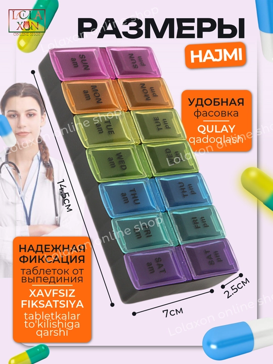 Таблетница для таблеток, 7 отделений