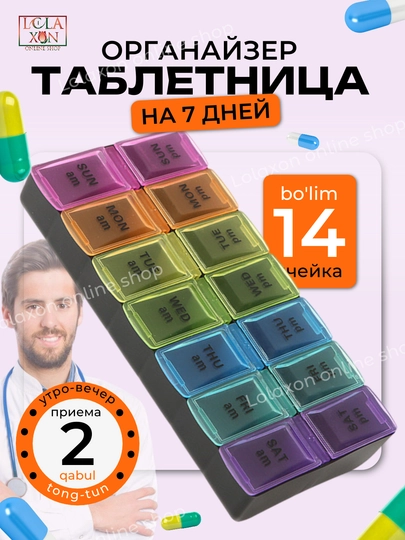 Таблетница для таблеток, 7 отделений — LOLA1-ТАБПРУГ-ХРОМ