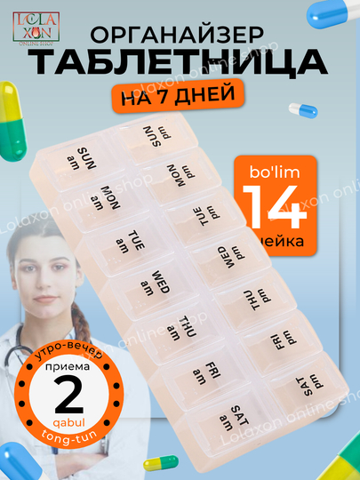 Таблетница для таблеток, 7 отделений — LOLA1-ТАБПРУГ-CЕРМЕЛ