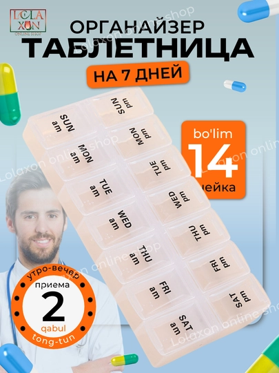Таблетница для таблеток, 7 отделений — LOLA1-ТАБПРУГ-СЕРМЕТ