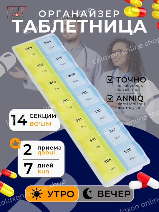 Таблетница для таблеток, 7 отделений
