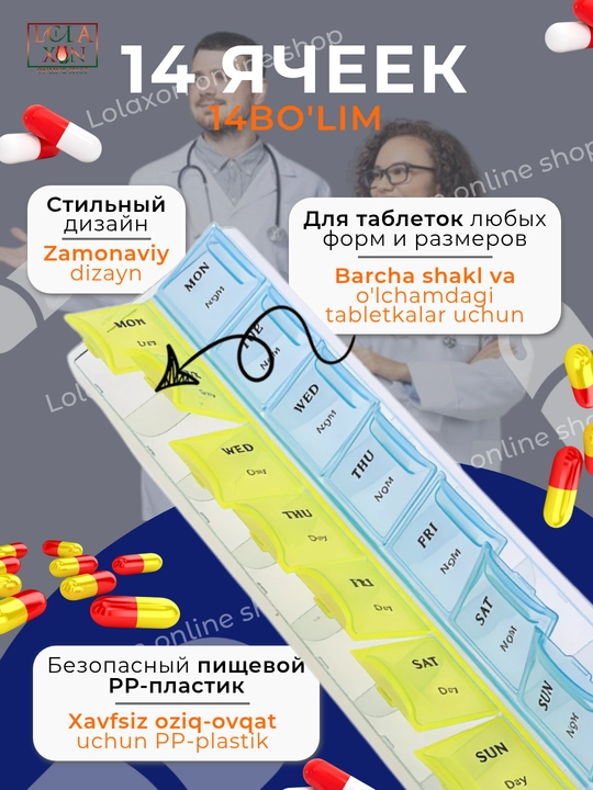 Таблетница для таблеток, 7 отделений