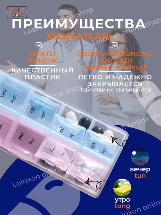 Таблетница для таблеток, 7 отделений