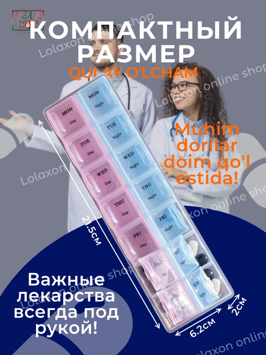 Таблетница для таблеток, 7 отделений
