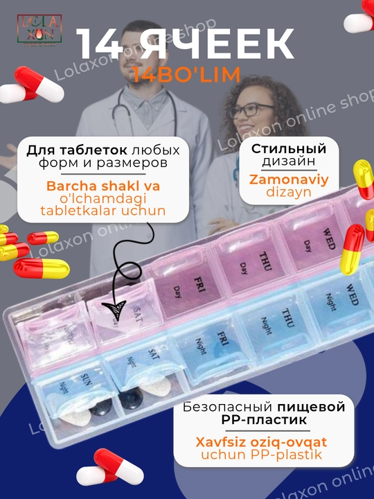 Таблетница для таблеток, 7 отделений
