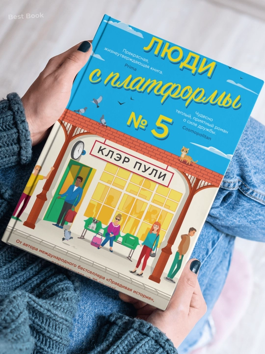 "Lyudi s platformi № 5", Kler Puli - 