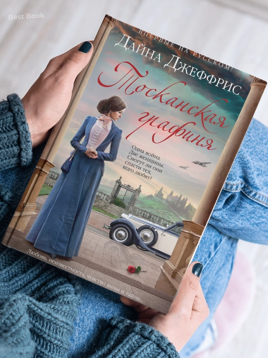 "Toskanskaya grafinya", Dayna Djeffris