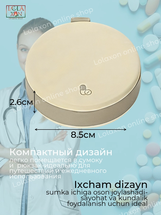Таблетница, контейнер для лекарств и витаминов
