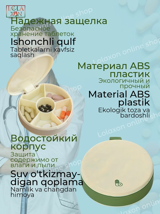 Таблетница, контейнер для лекарств и витаминов
