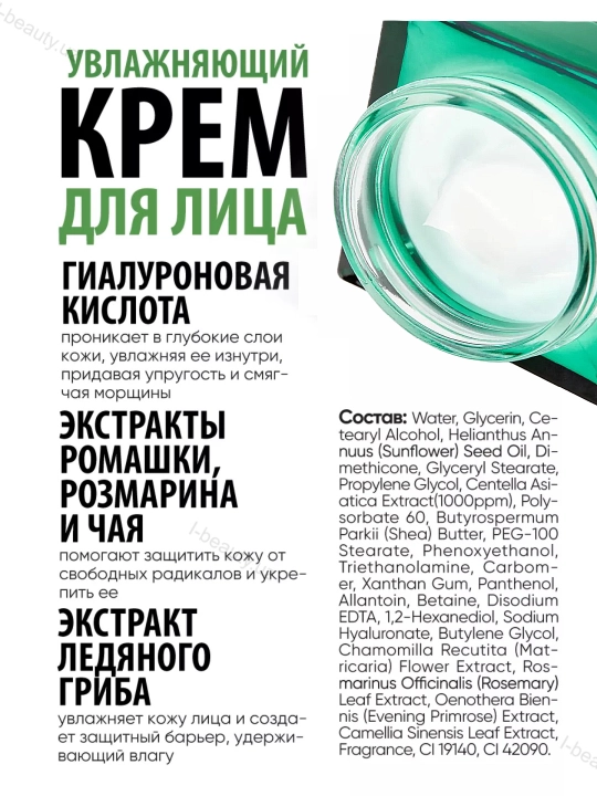 Крем успокаивающий с центеллой азиатской, питательный и увлажняющий крем для лица 60 г
