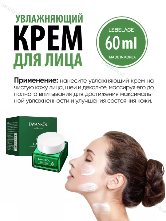 Крем успокаивающий с центеллой азиатской, питательный и увлажняющий крем для лица 60 г